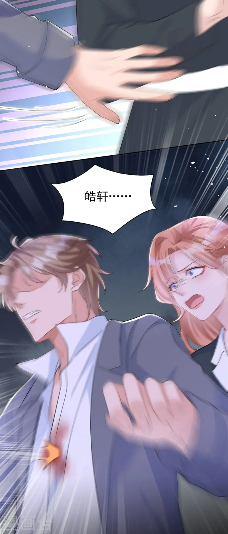 第57话 皓轩，你坚持住！ 第3页