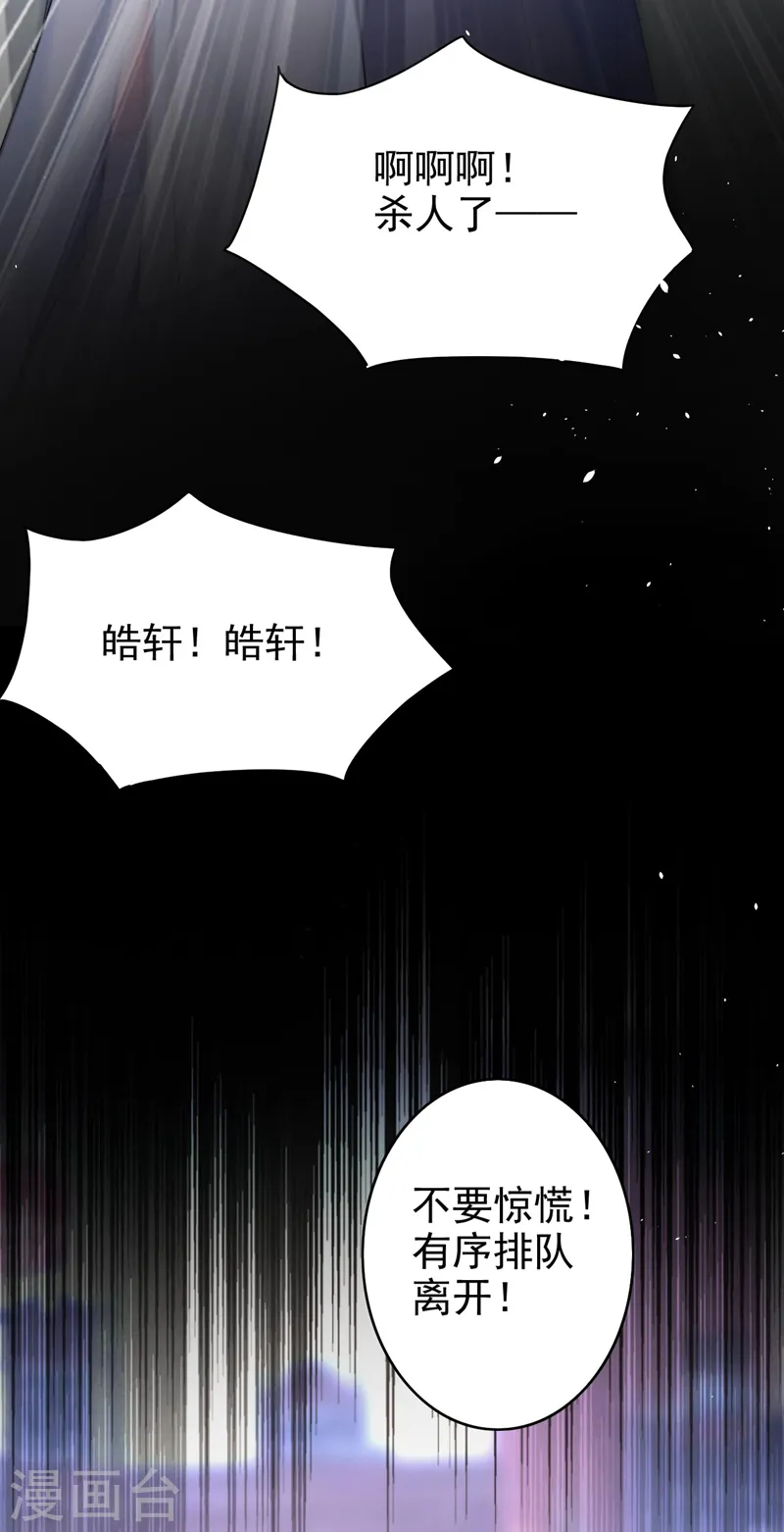 第57话 皓轩，你坚持住！ 第4页