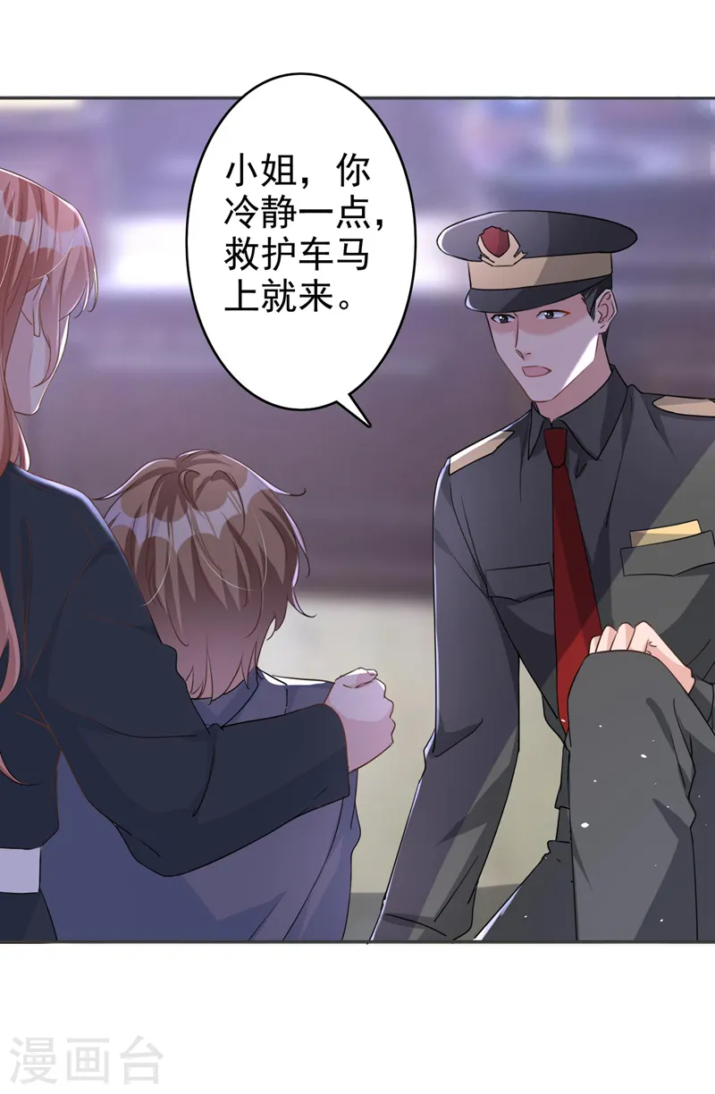 第57话 皓轩，你坚持住！ 第7页