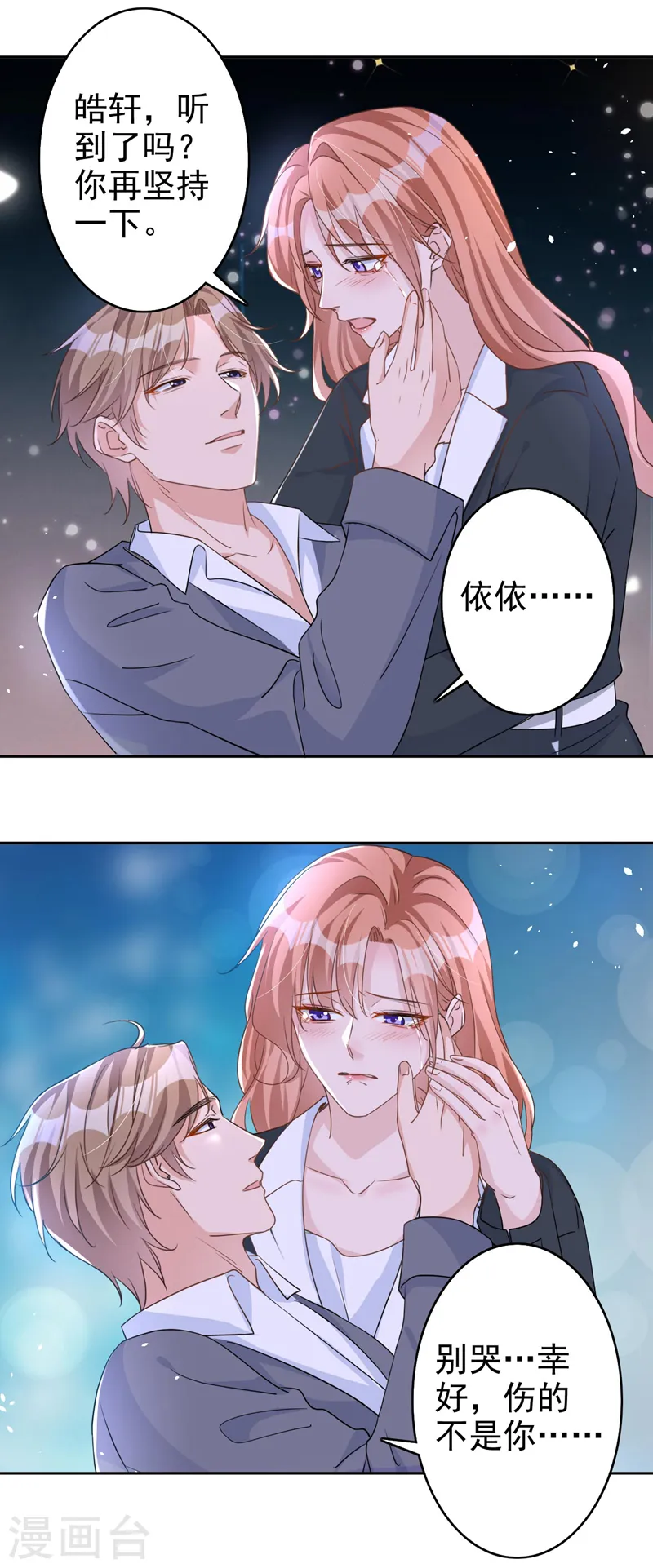 第57话 皓轩，你坚持住！ 第8页