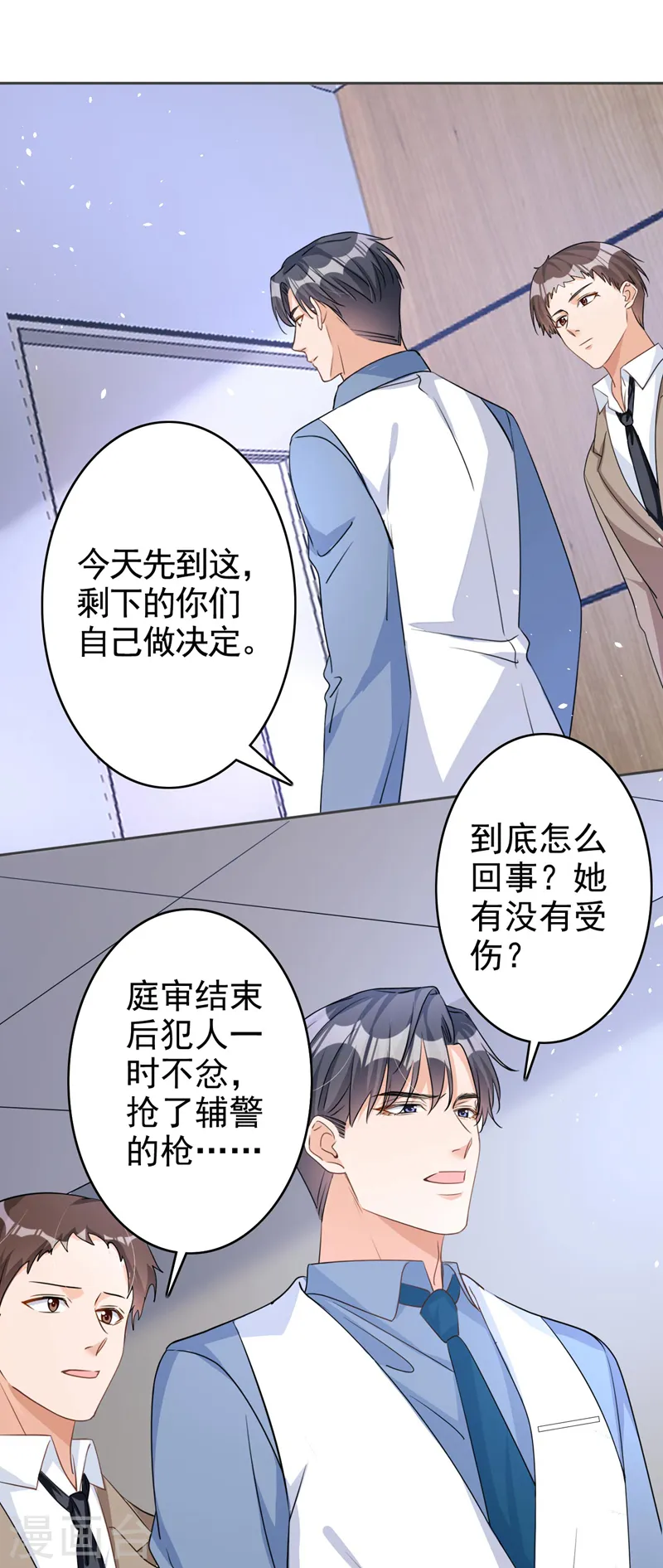 第57话 皓轩，你坚持住！ 第14页