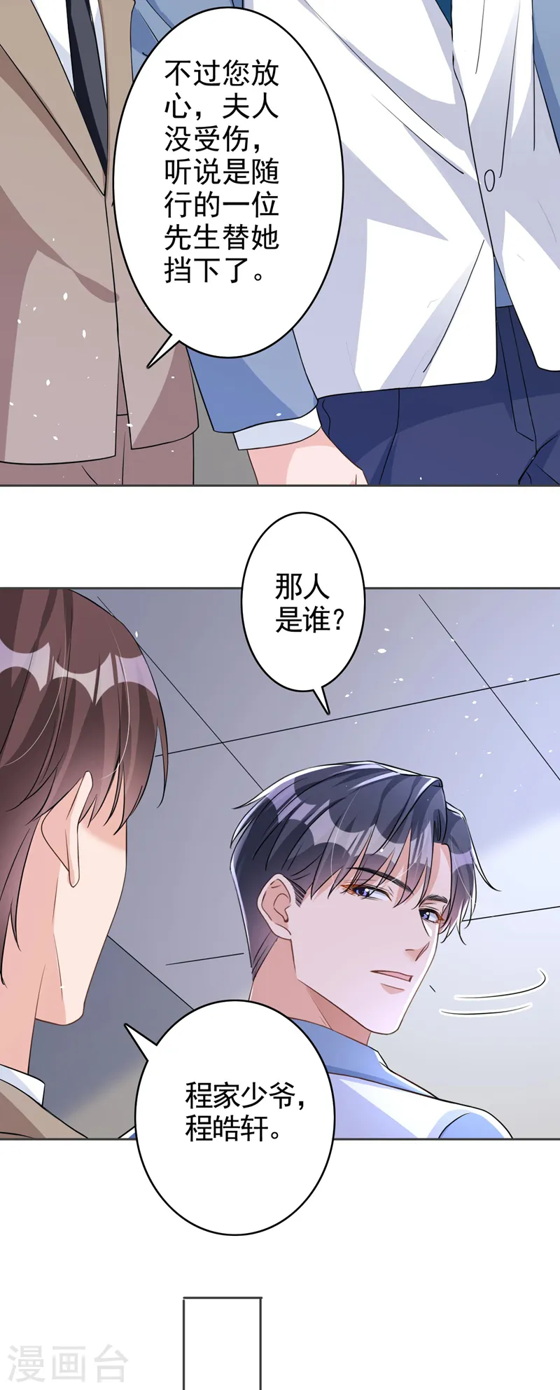 第57话 皓轩，你坚持住！ 第15页