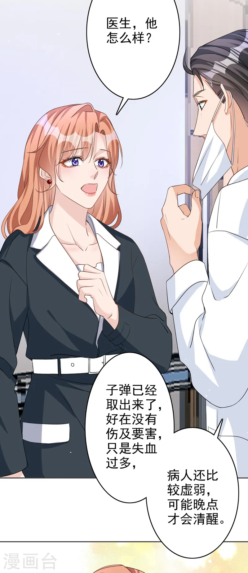 第57话 皓轩，你坚持住！ 第17页