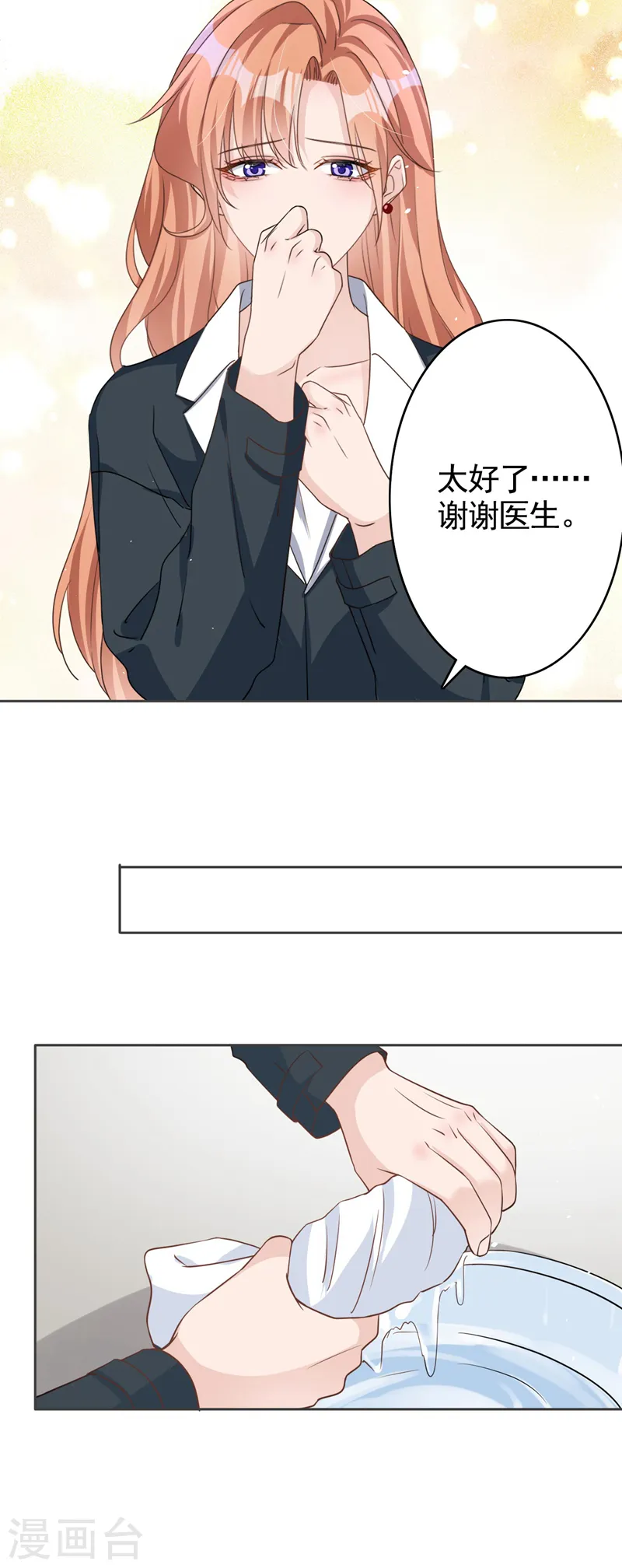 第57话 皓轩，你坚持住！ 第18页