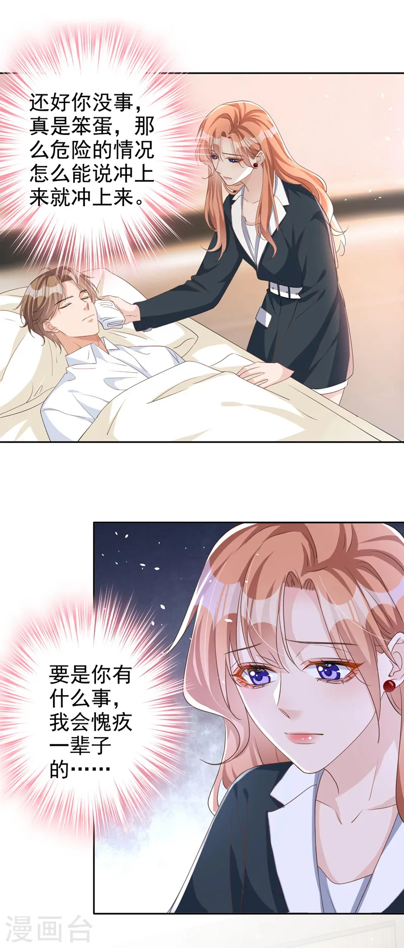 第57话 皓轩，你坚持住！ 第19页