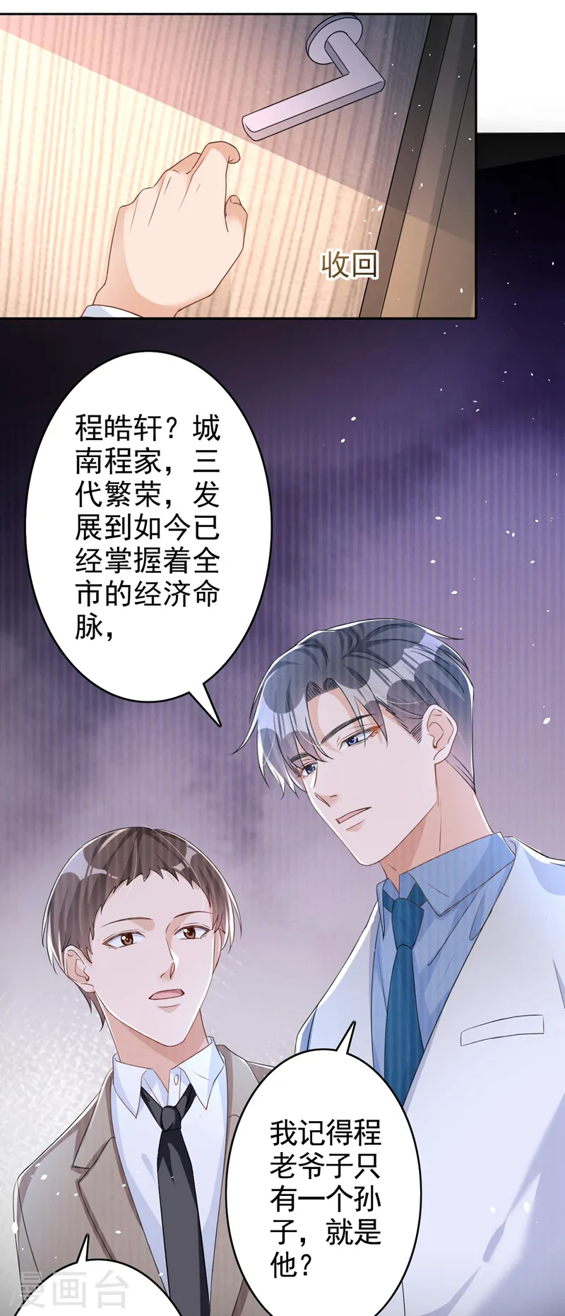 第57话 皓轩，你坚持住！ 第21页