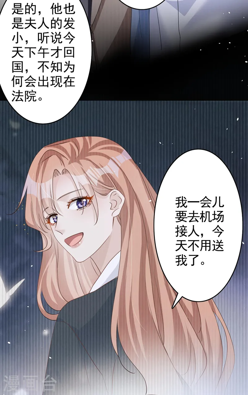 第57话 皓轩，你坚持住！ 第22页