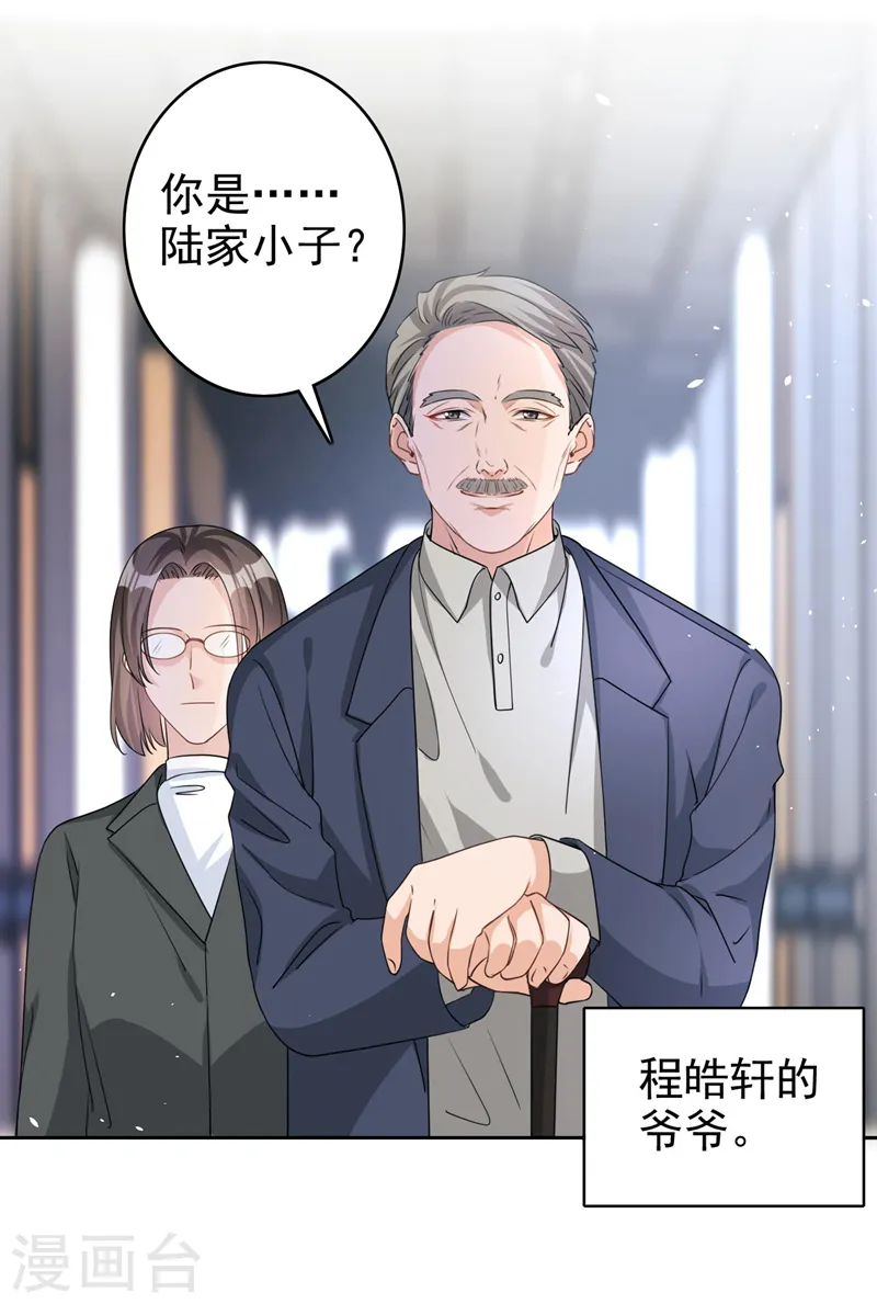 第57话 皓轩，你坚持住！ 第24页