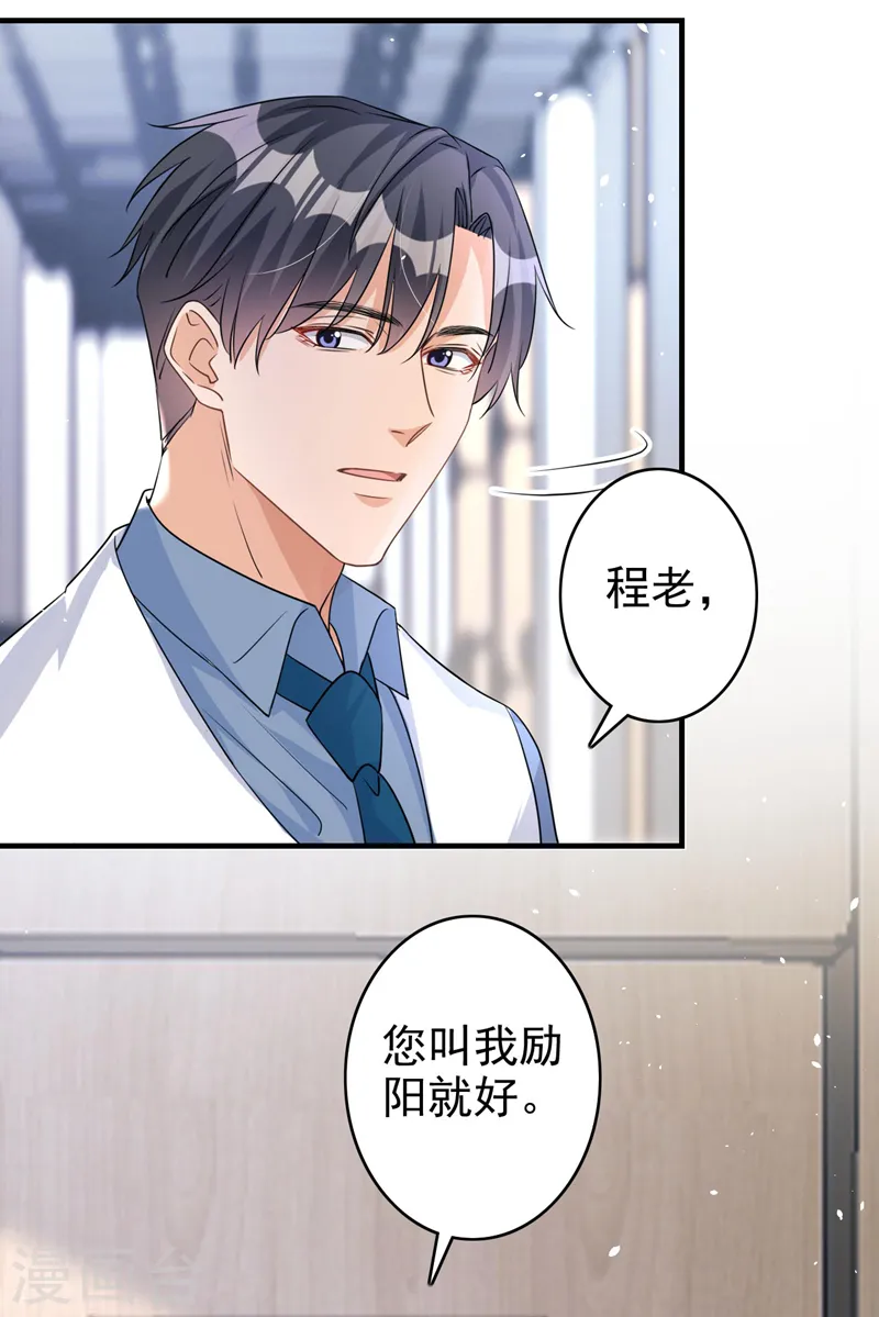 第57话 皓轩，你坚持住！ 第25页