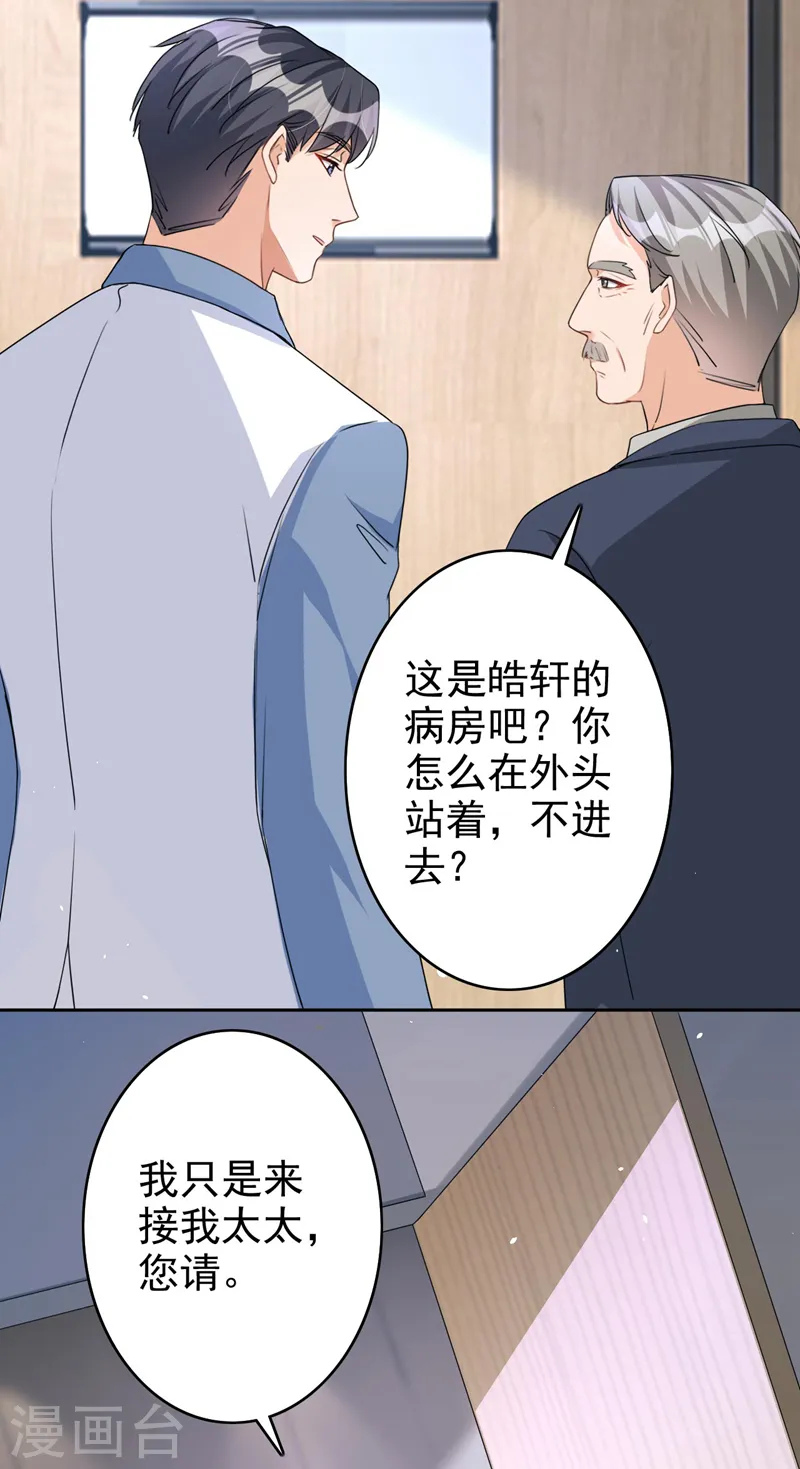 第57话 皓轩，你坚持住！ 第26页
