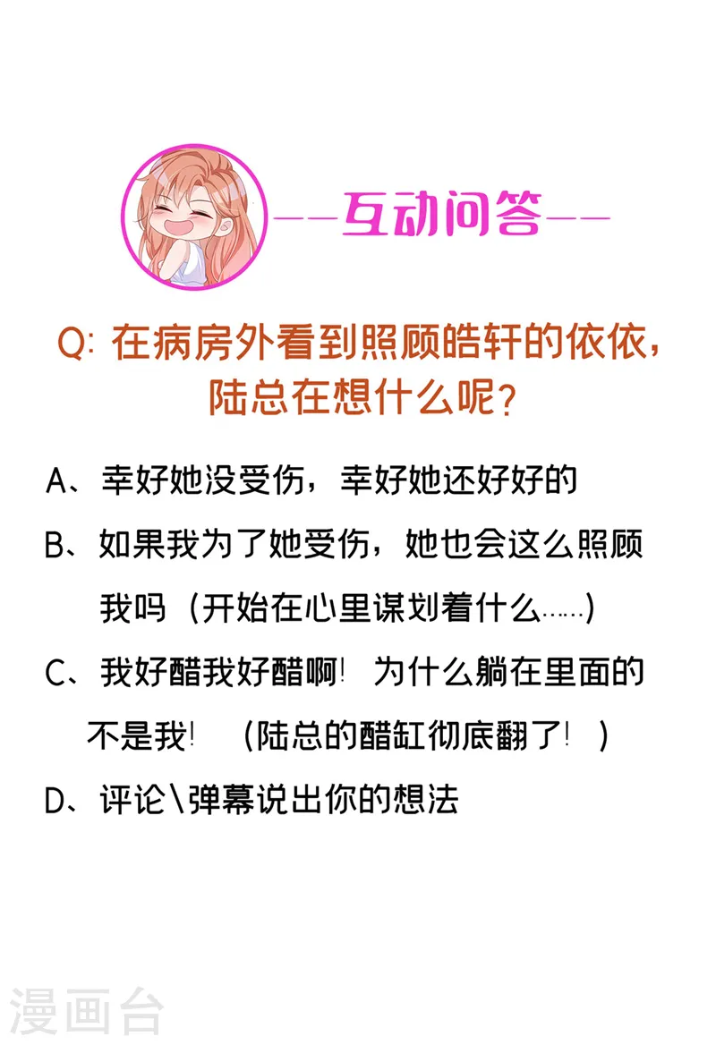 第57话 皓轩，你坚持住！ 第29页