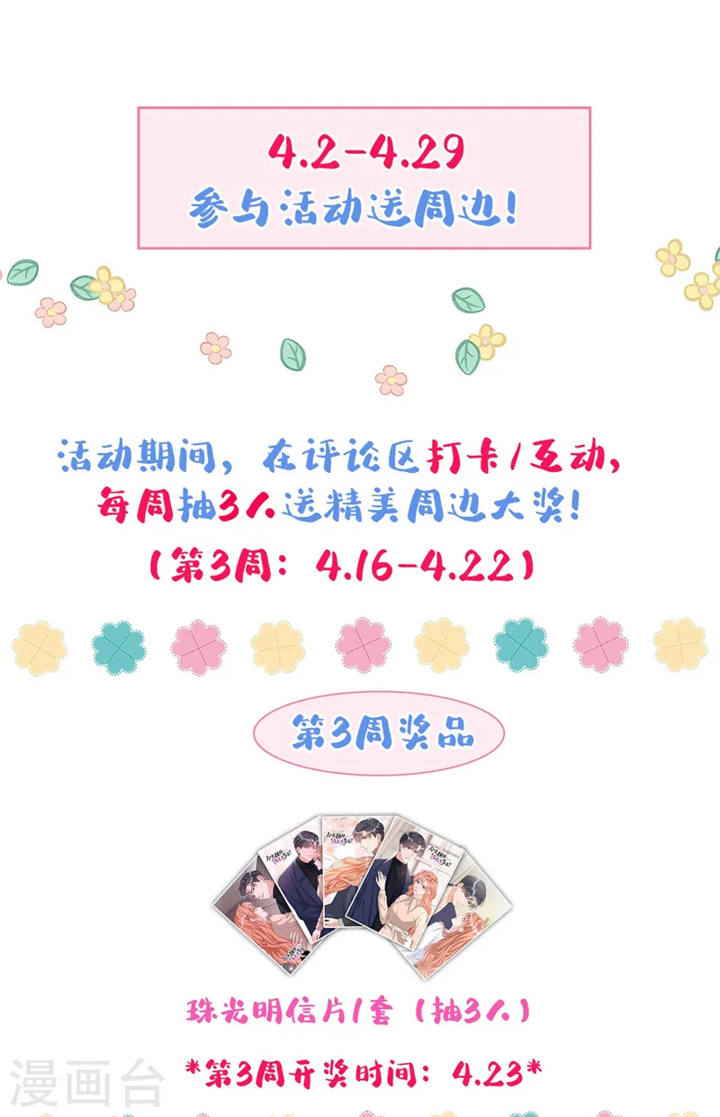 第57话 皓轩，你坚持住！ 第30页