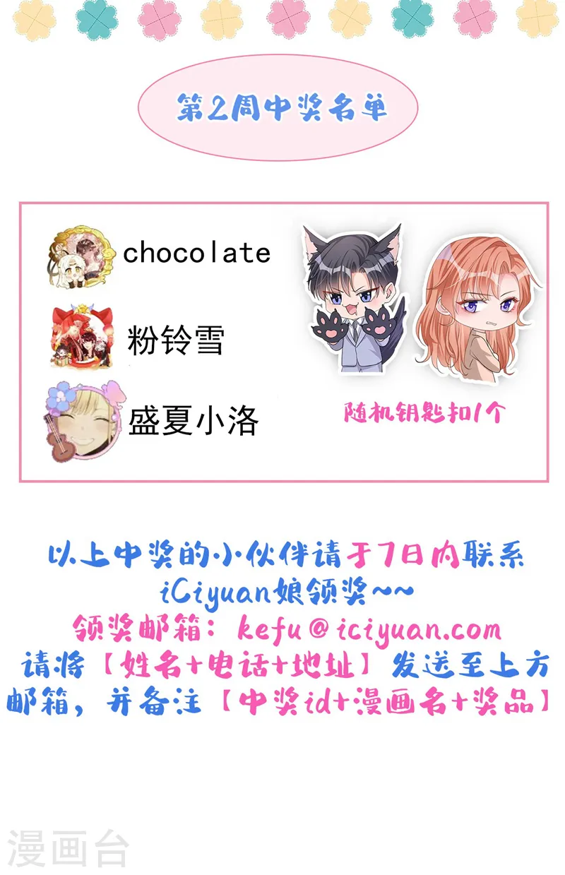 第57话 皓轩，你坚持住！ 第31页