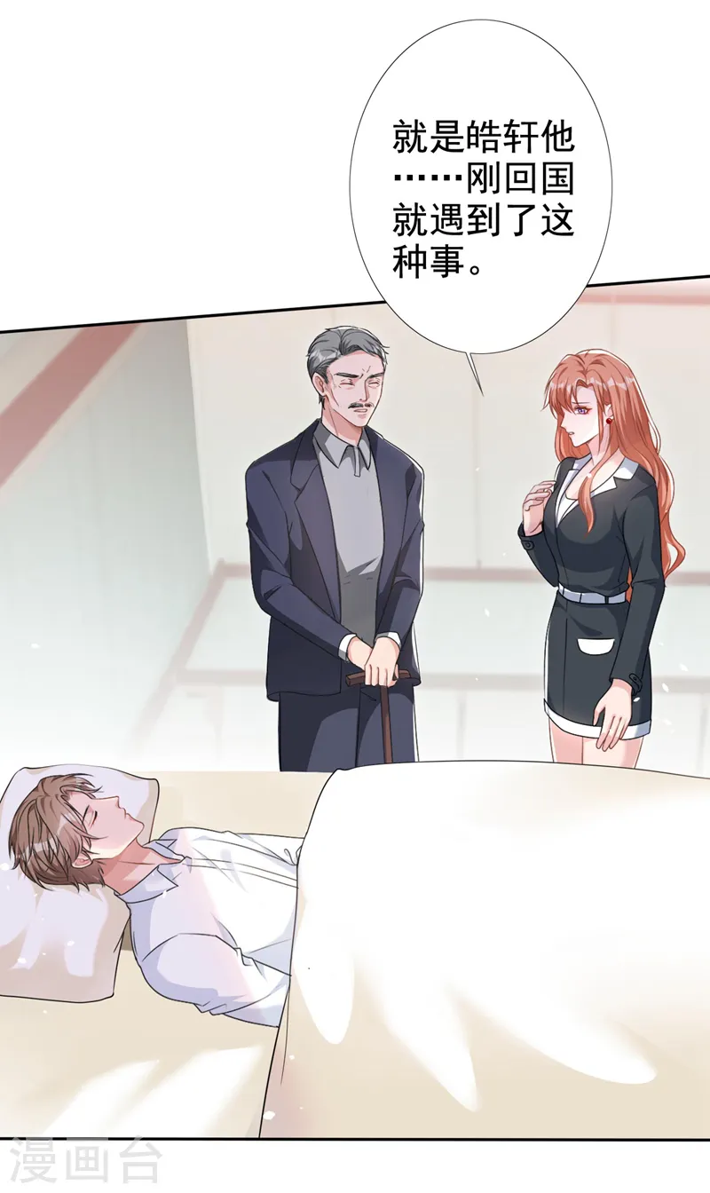 第58话 你一点都不后怕吗？ 第3页