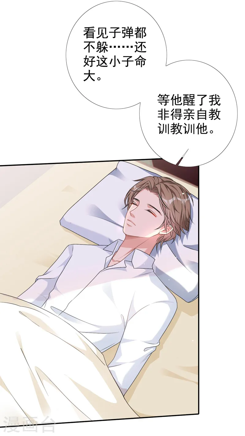 第58话 你一点都不后怕吗？ 第4页