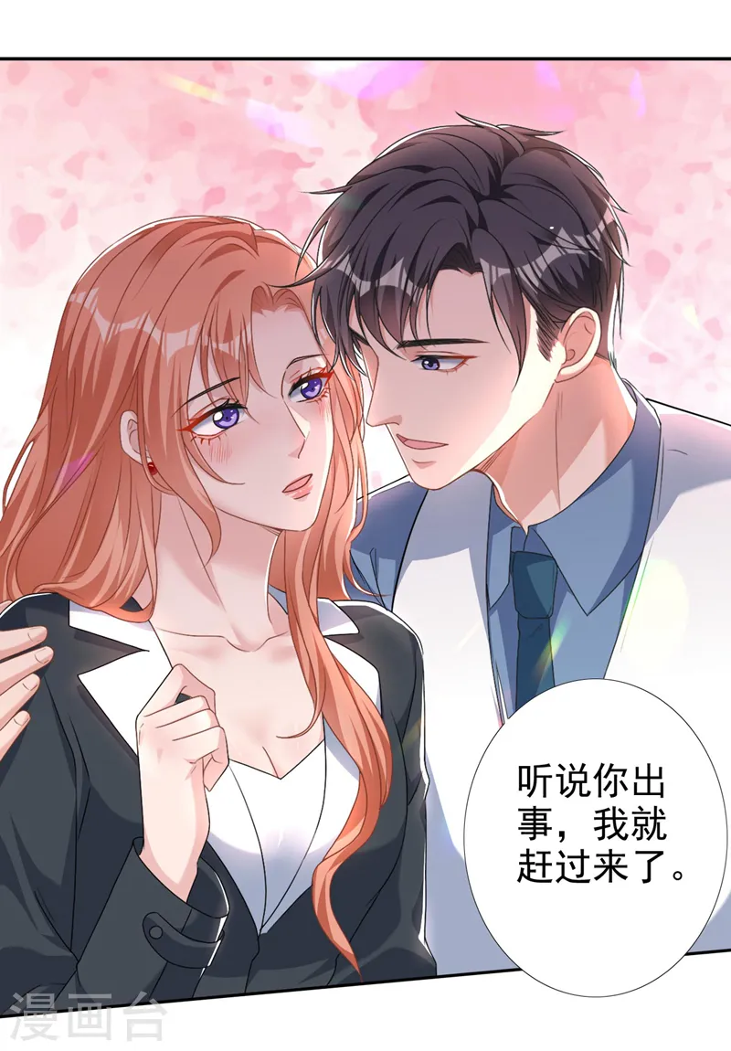 第58话 你一点都不后怕吗？ 第6页