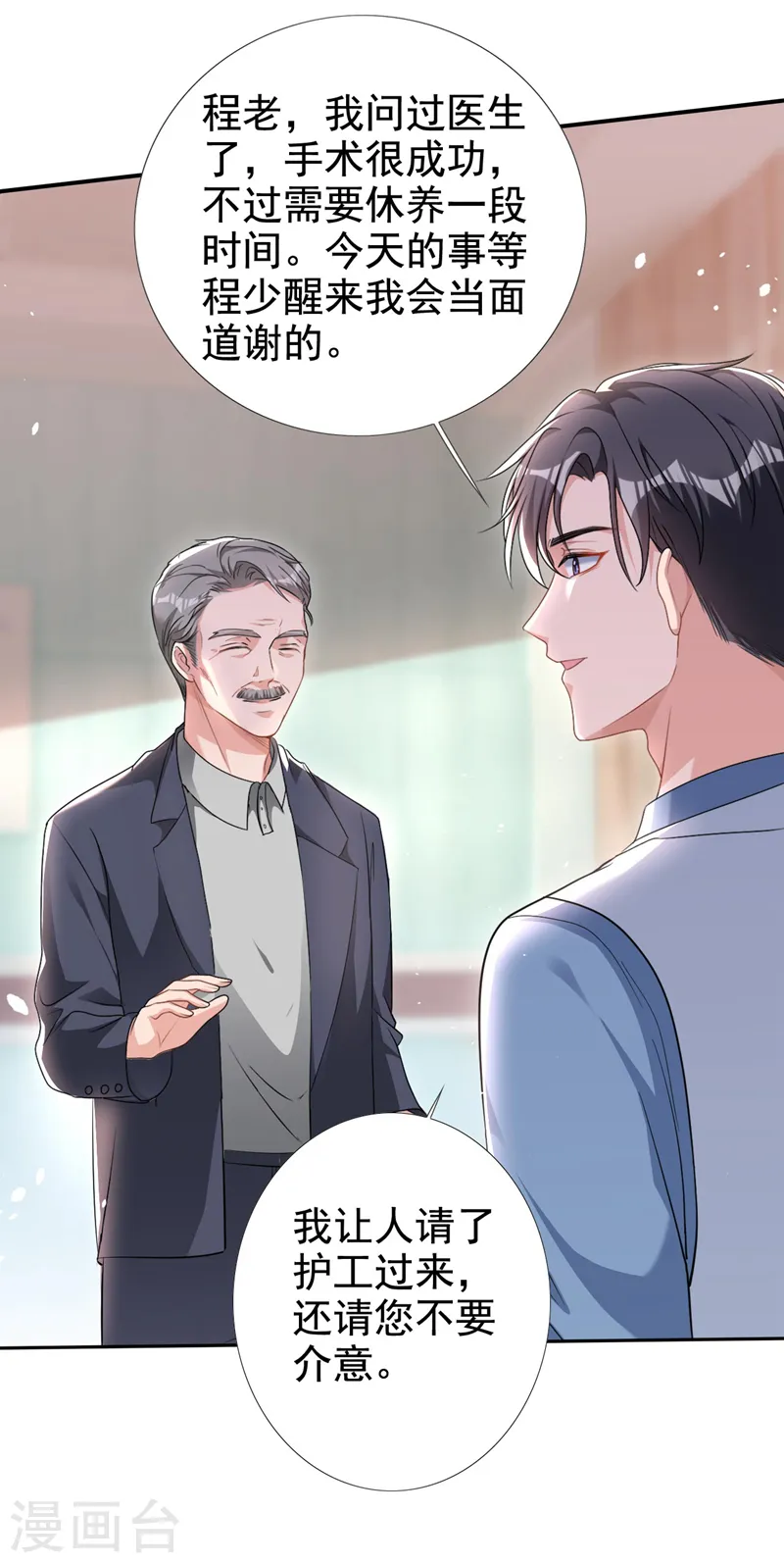 第58话 你一点都不后怕吗？ 第7页