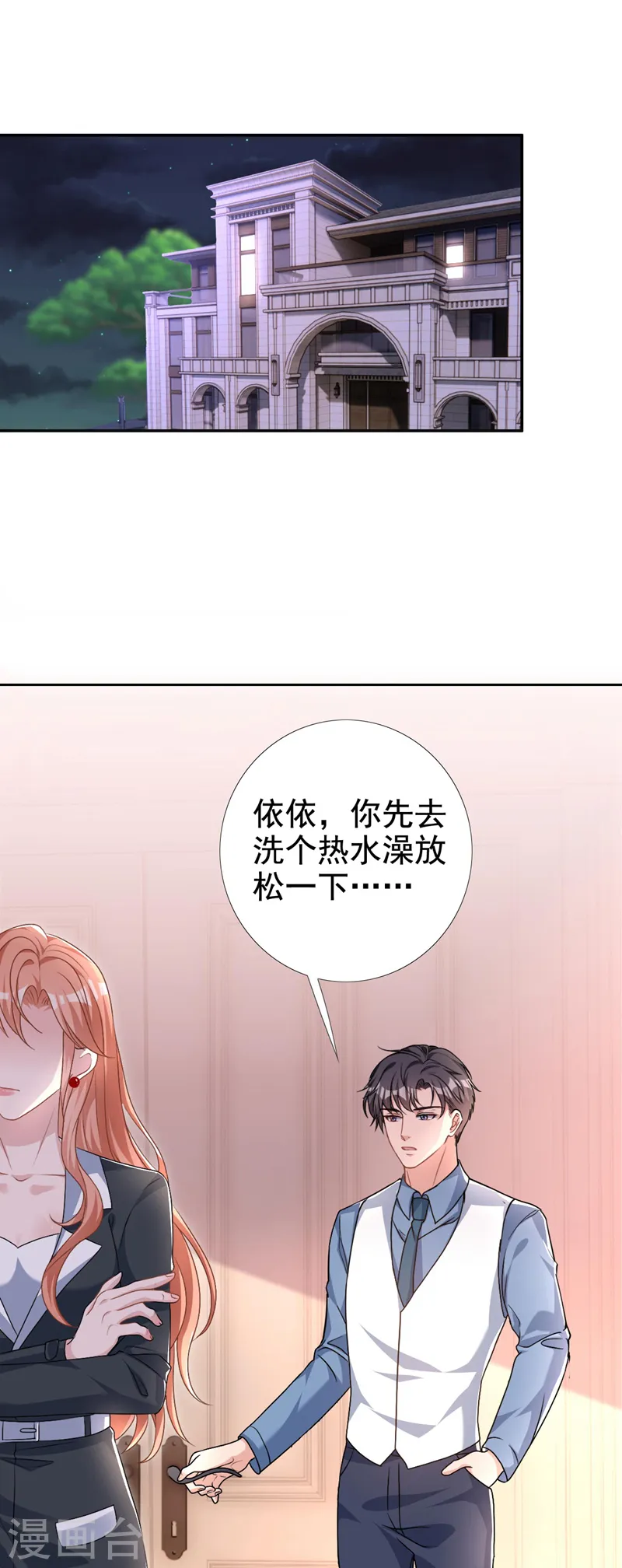 第58话 你一点都不后怕吗？ 第10页
