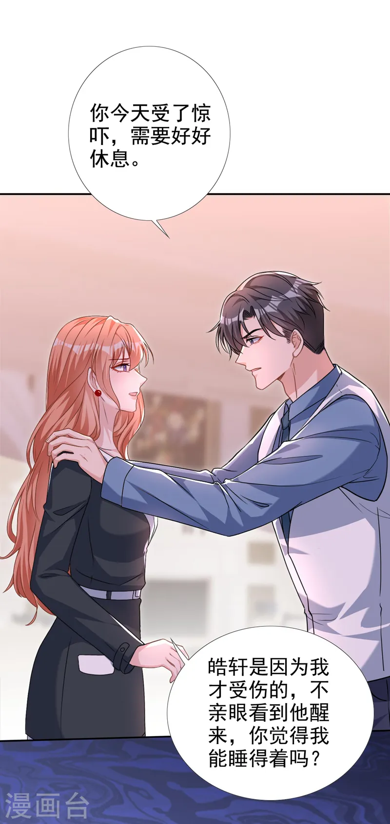 第58话 你一点都不后怕吗？ 第12页