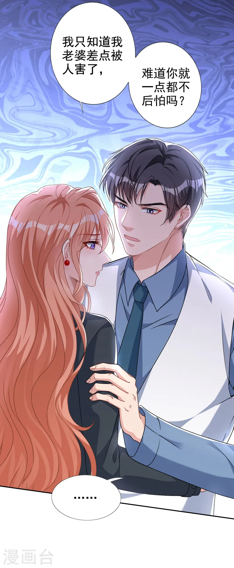 第58话 你一点都不后怕吗？ 第13页