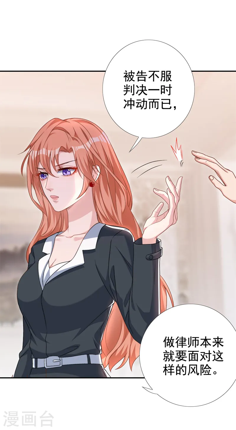 第58话 你一点都不后怕吗？ 第14页