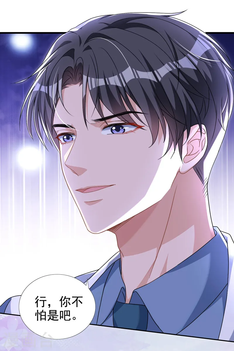 第58话 你一点都不后怕吗？ 第15页