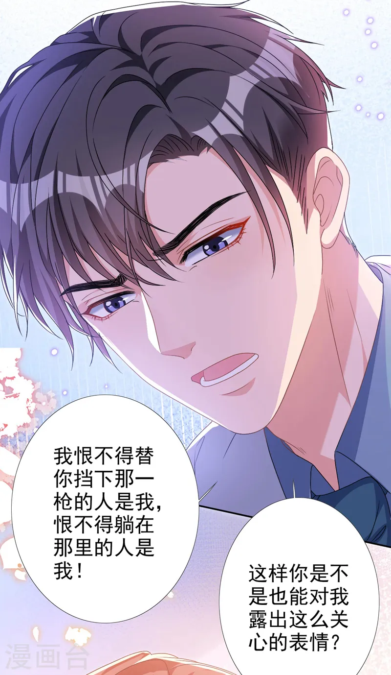 第58话 你一点都不后怕吗？ 第19页