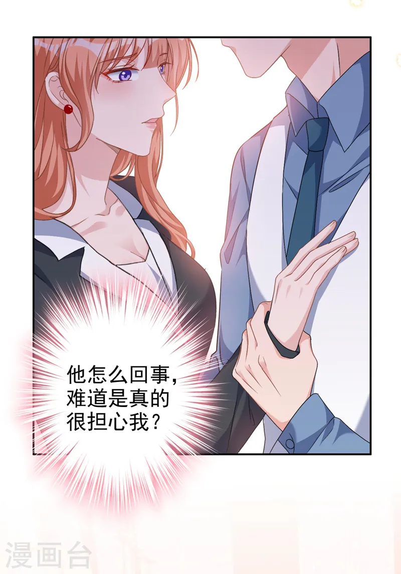 第58话 你一点都不后怕吗？ 第21页