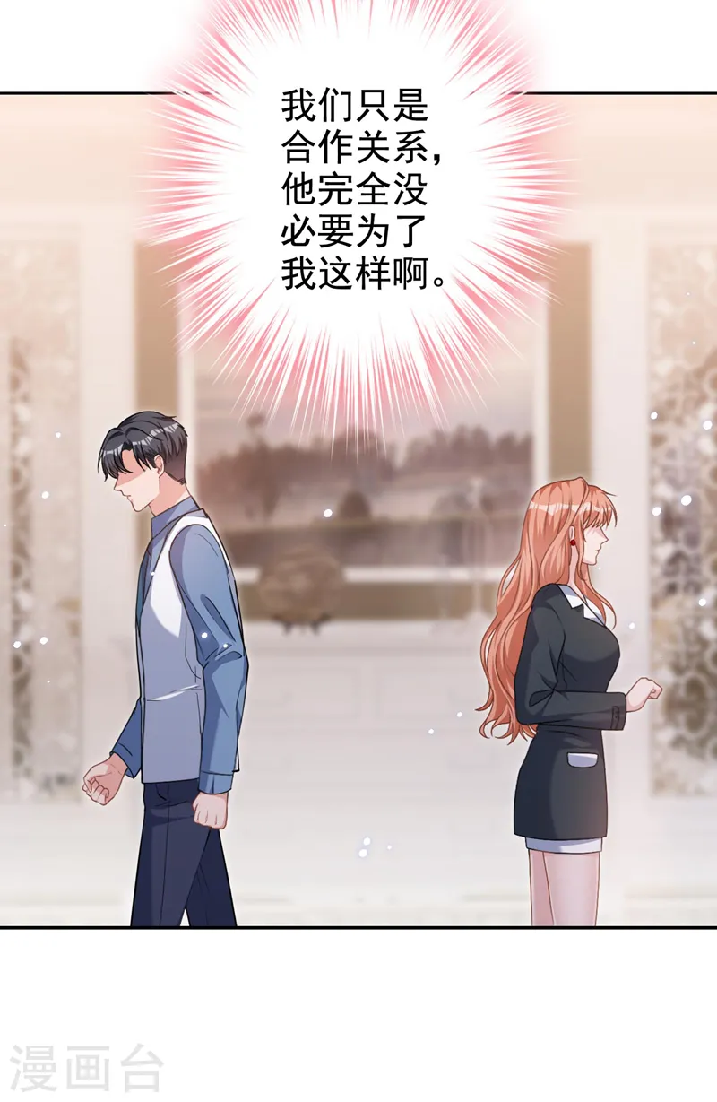 第58话 你一点都不后怕吗？ 第23页