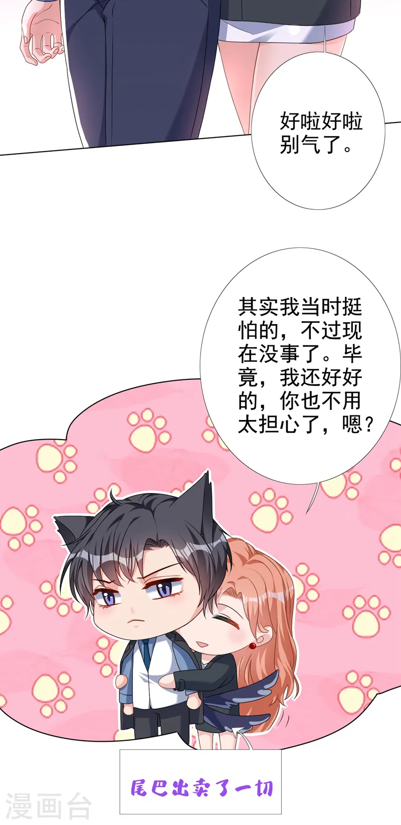 第58话 你一点都不后怕吗？ 第26页