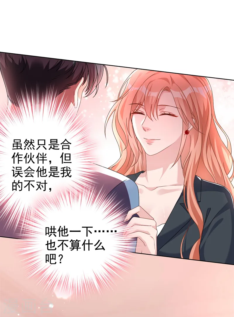 第58话 你一点都不后怕吗？ 第27页