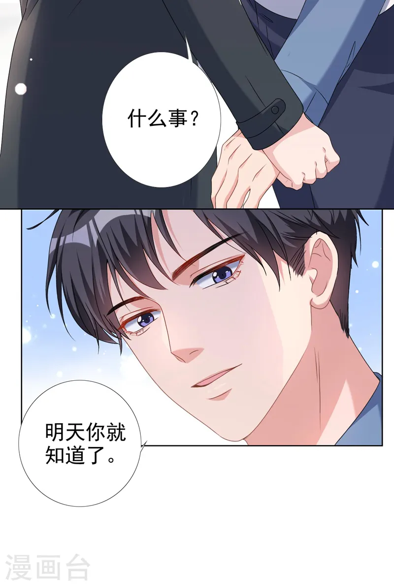 第58话 你一点都不后怕吗？ 第29页