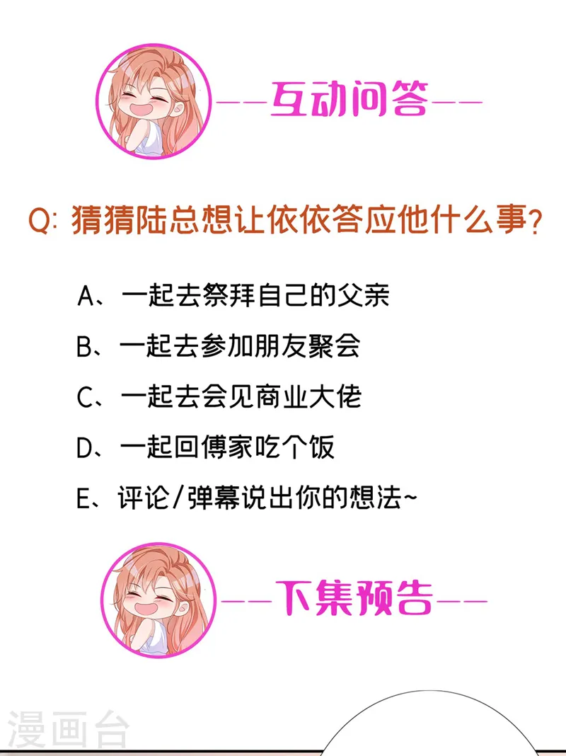 第58话 你一点都不后怕吗？ 第30页