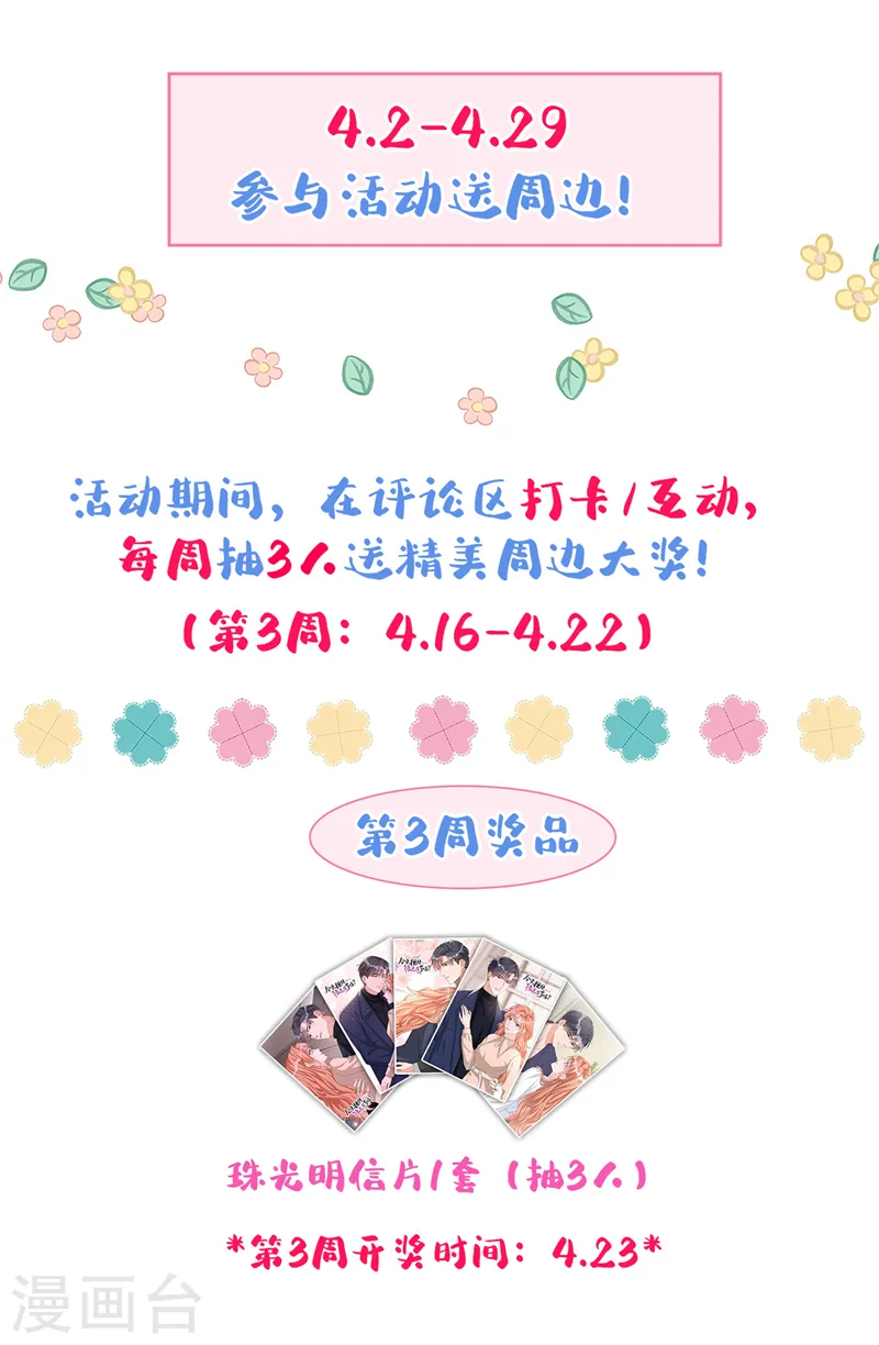 第58话 你一点都不后怕吗？ 第32页