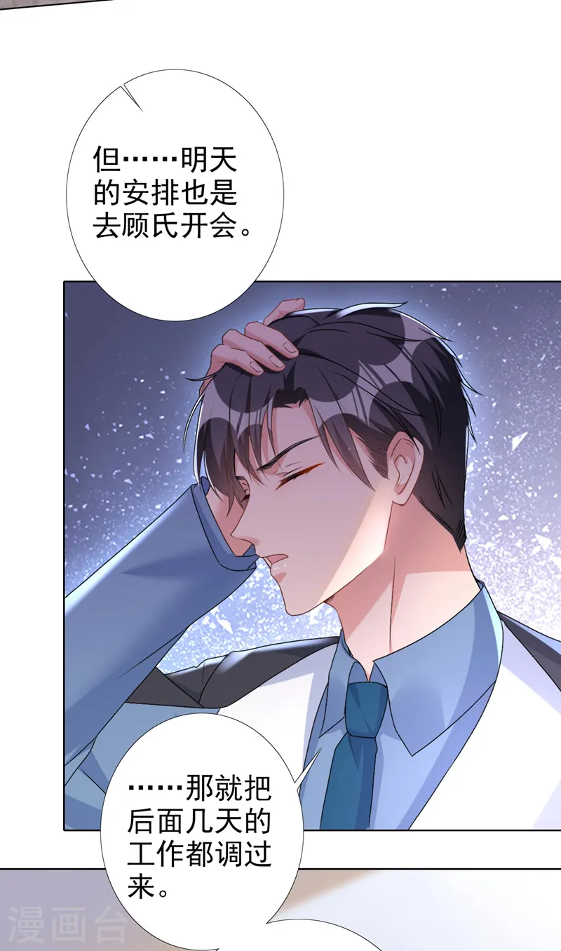 第56话 我陪你上班 第4页