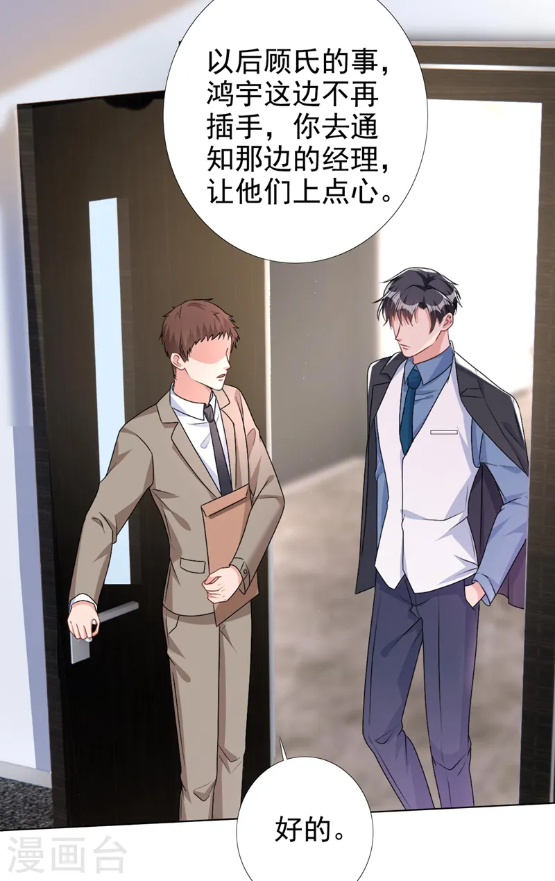 第56话 我陪你上班 第5页