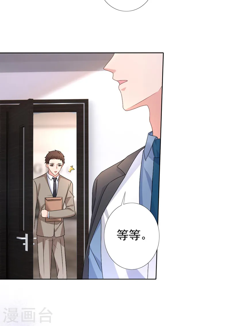 第56话 我陪你上班 第6页