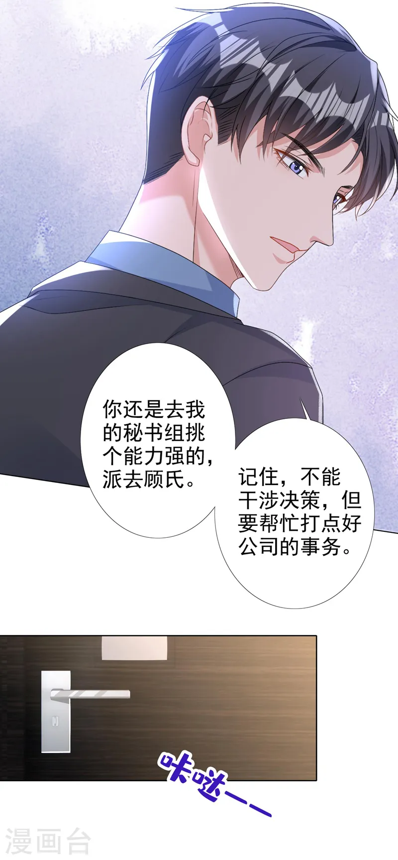 第56话 我陪你上班 第7页