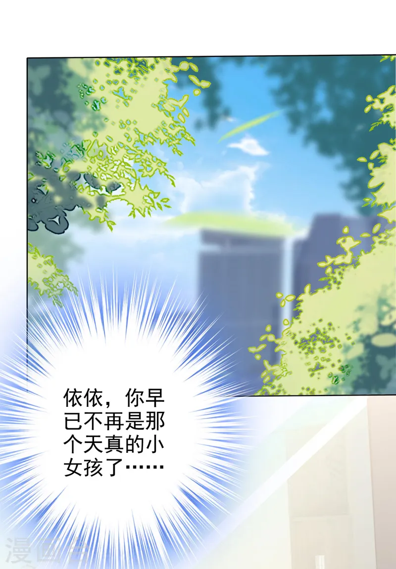 第56话 我陪你上班 第8页