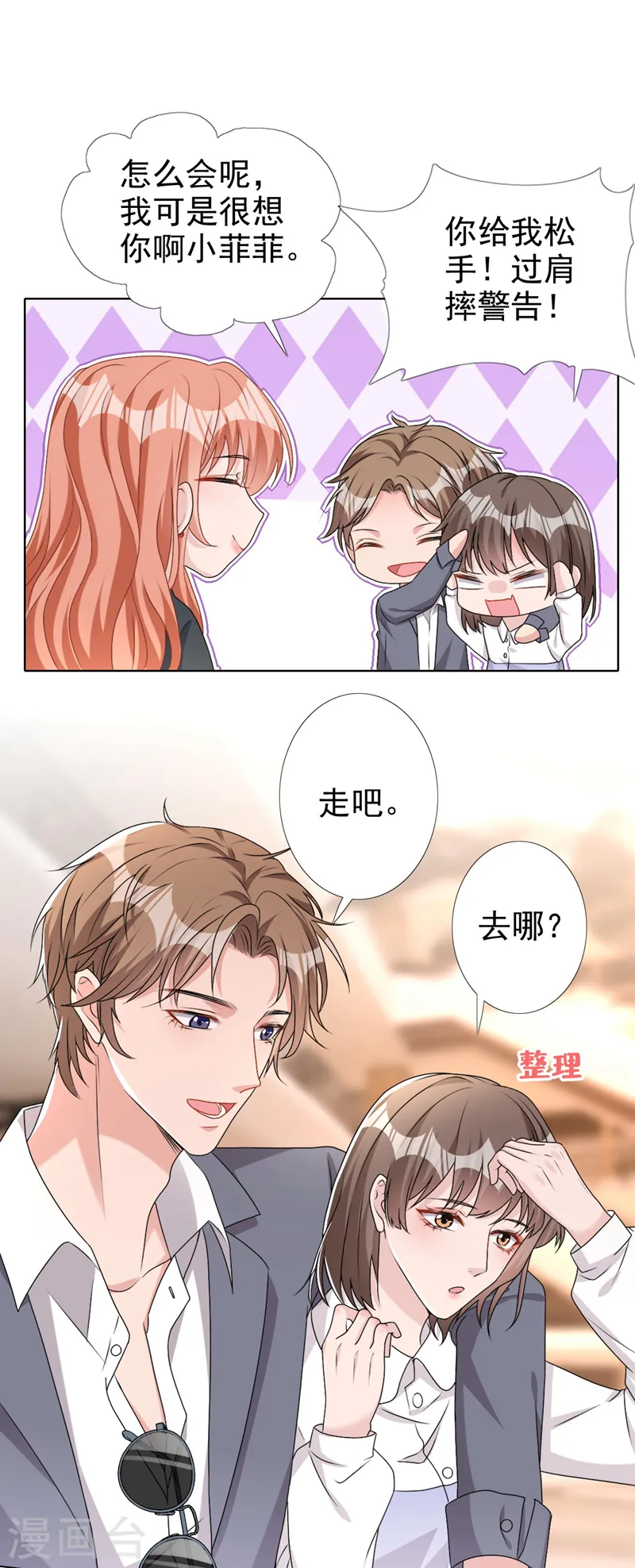 第56话 我陪你上班 第18页
