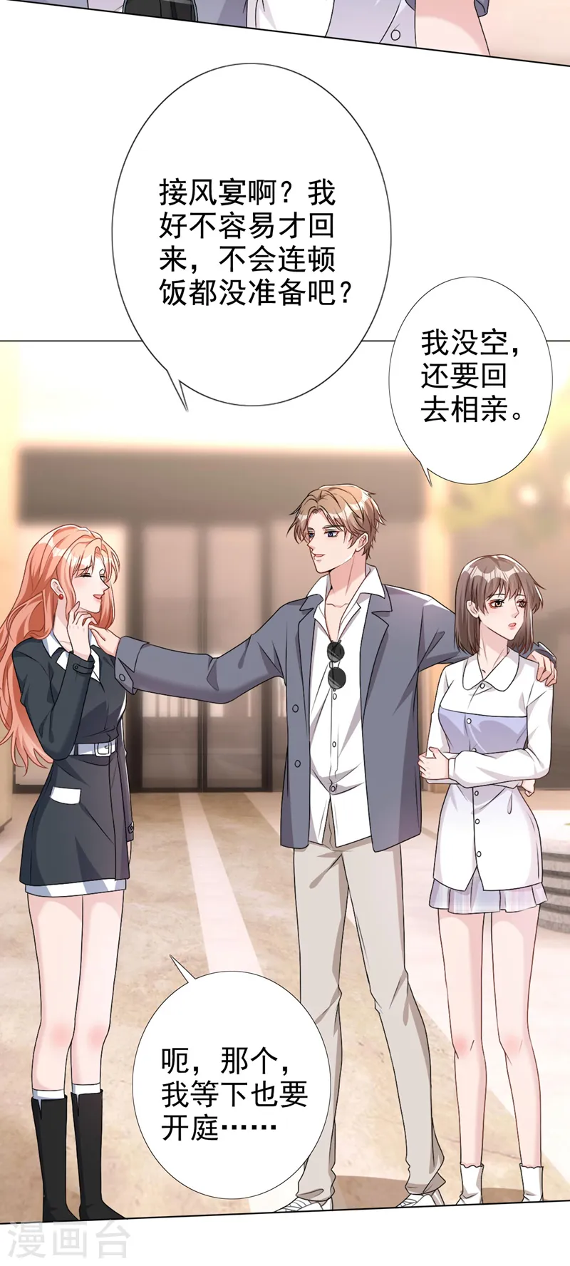 第56话 我陪你上班 第19页