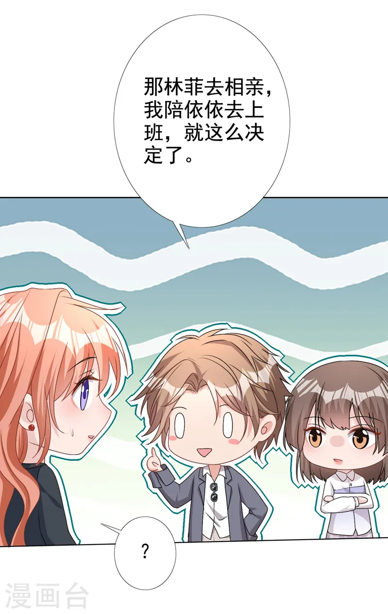 第56话 我陪你上班 第20页