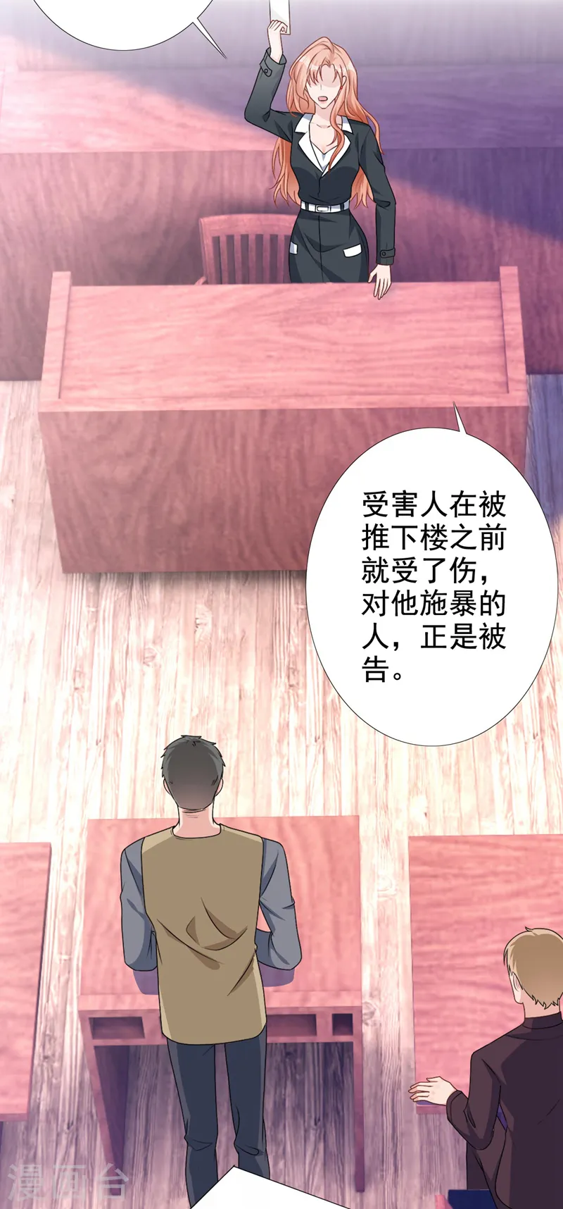 第56话 我陪你上班 第22页