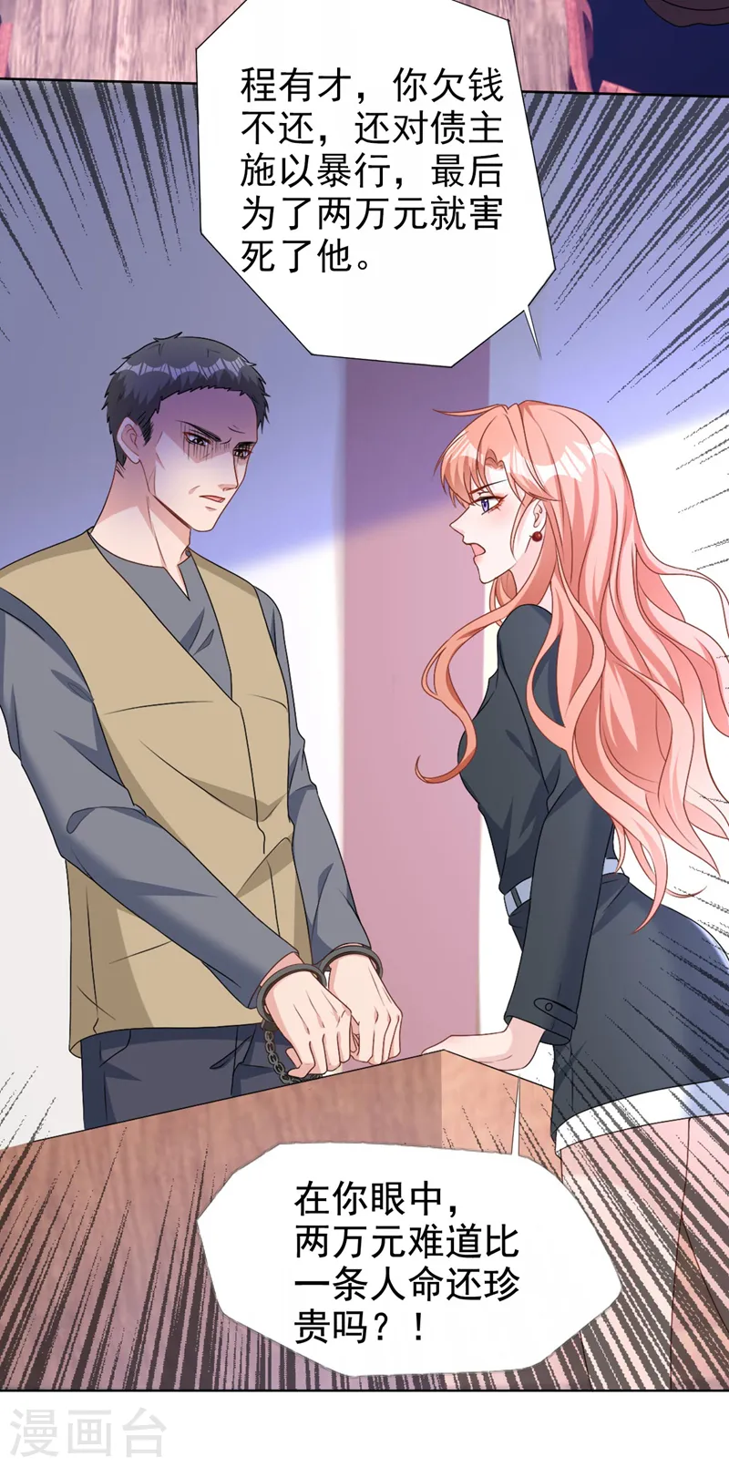 第56话 我陪你上班 第23页