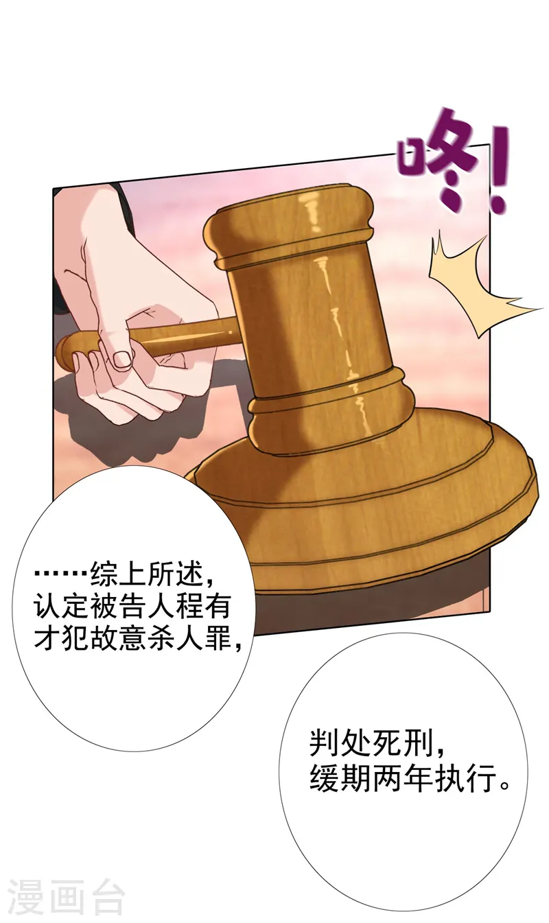 第56话 我陪你上班 第24页