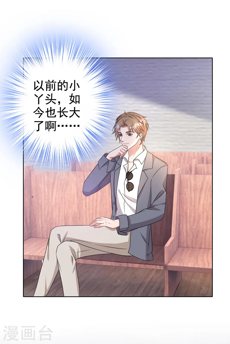 第56话 我陪你上班 第25页