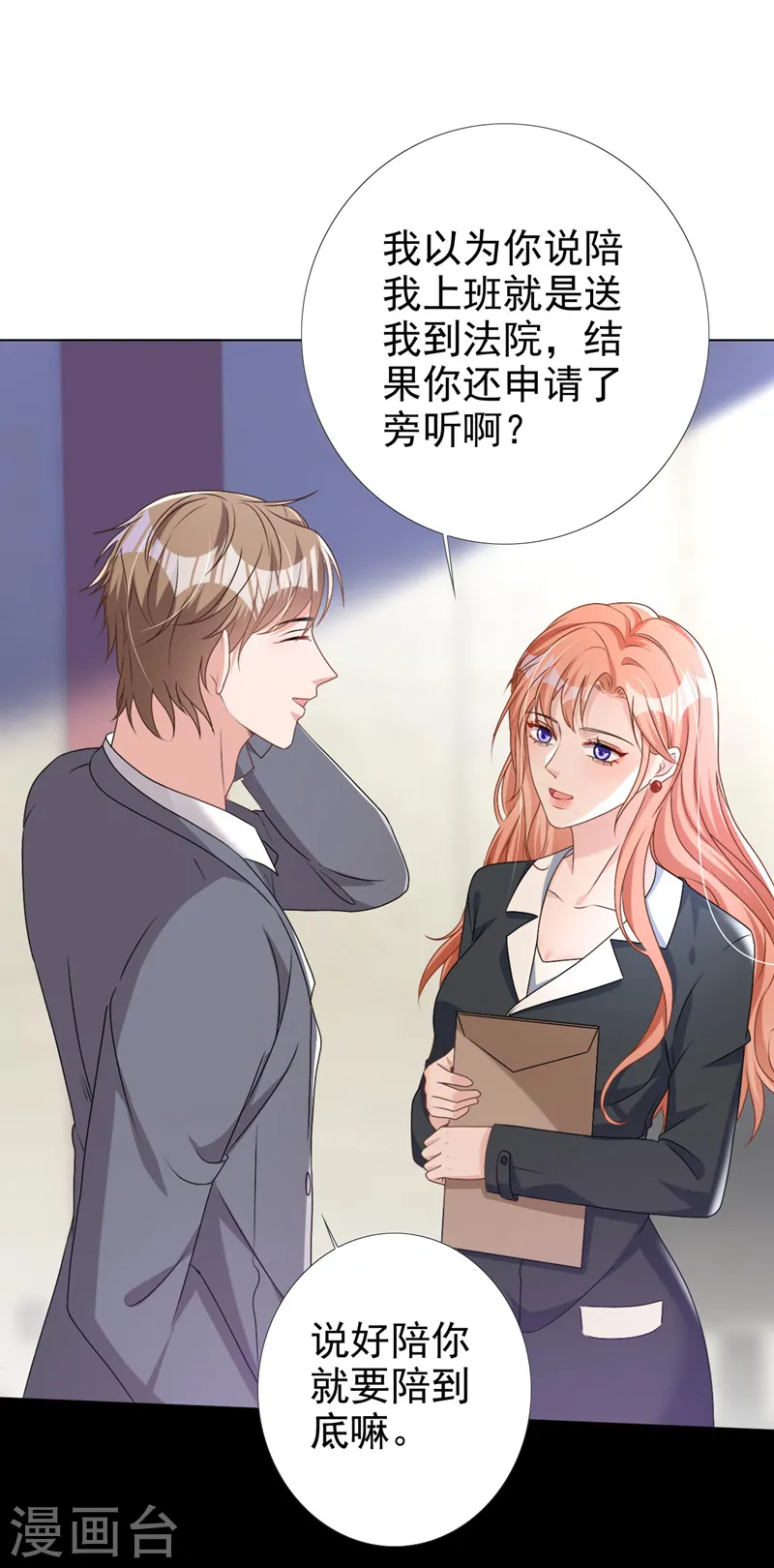 第56话 我陪你上班 第27页