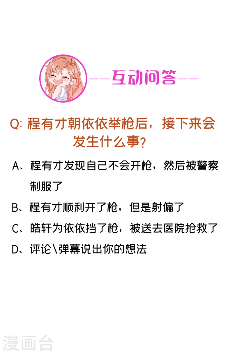 第56话 我陪你上班 第32页