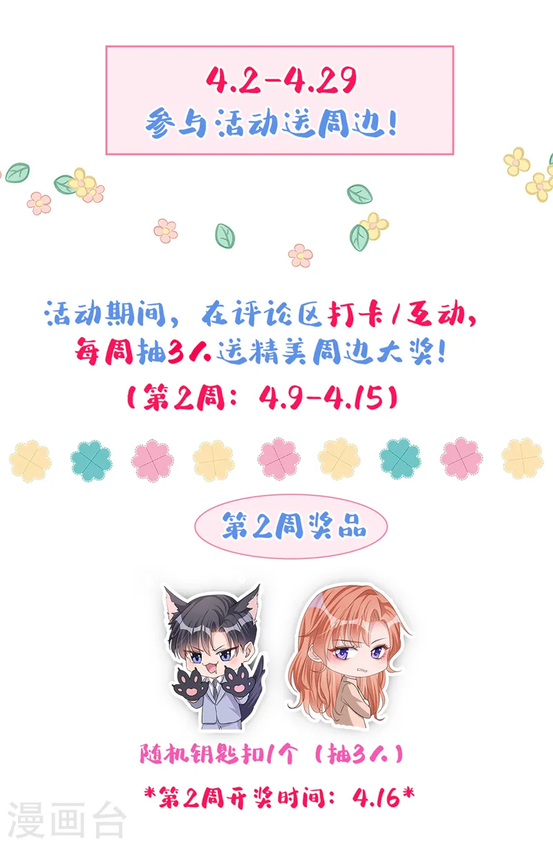 第56话 我陪你上班 第33页