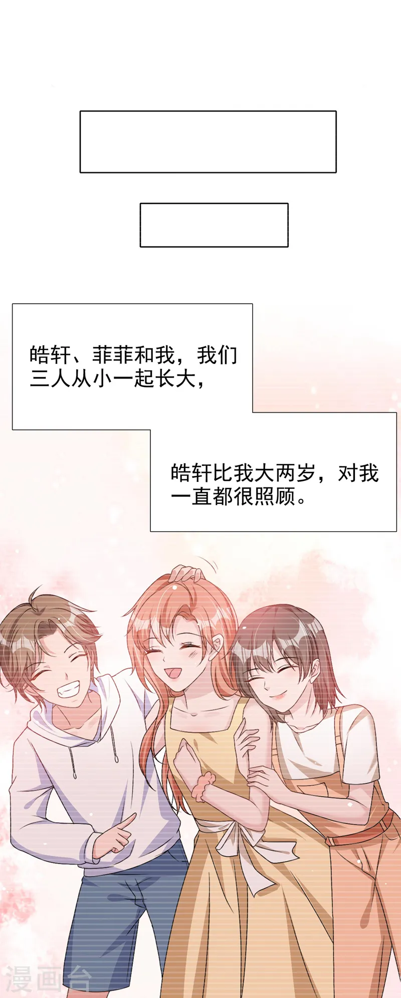 第55话 孩子能拴住男人么？ 第2页